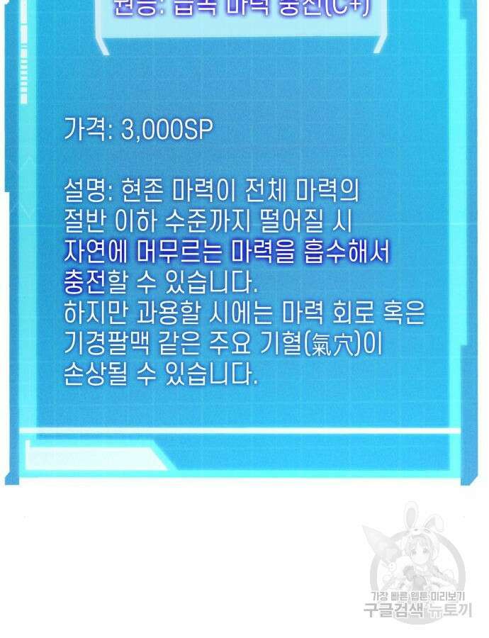 나 혼자 특성빨로 무한 성장 54화 86