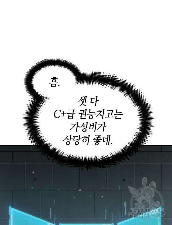 나 혼자 특성빨로 무한 성장 54화 87