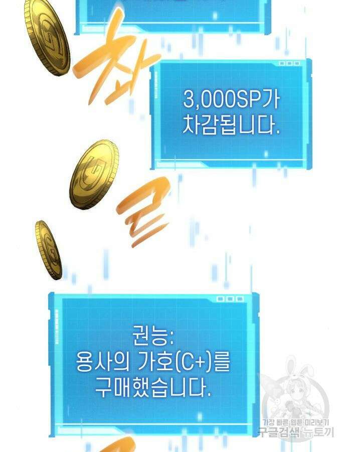 나 혼자 특성빨로 무한 성장 54화 91