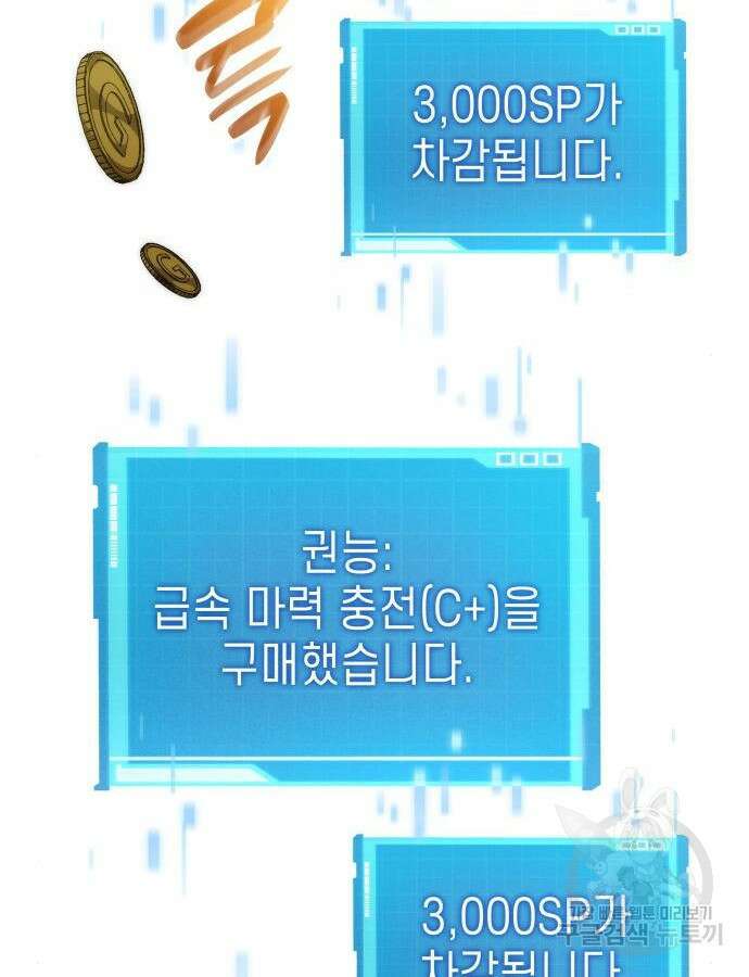 나 혼자 특성빨로 무한 성장 54화 92