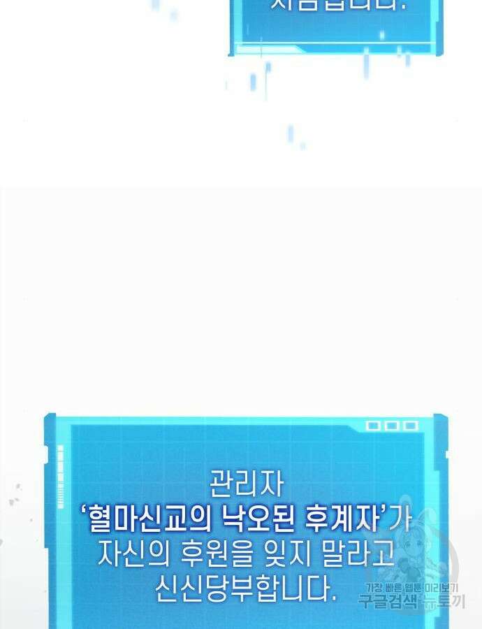 나 혼자 특성빨로 무한 성장 54화 93