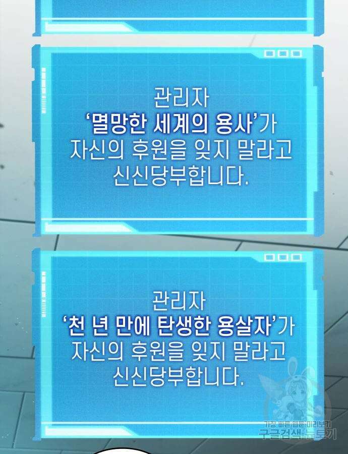 나 혼자 특성빨로 무한 성장 54화 94