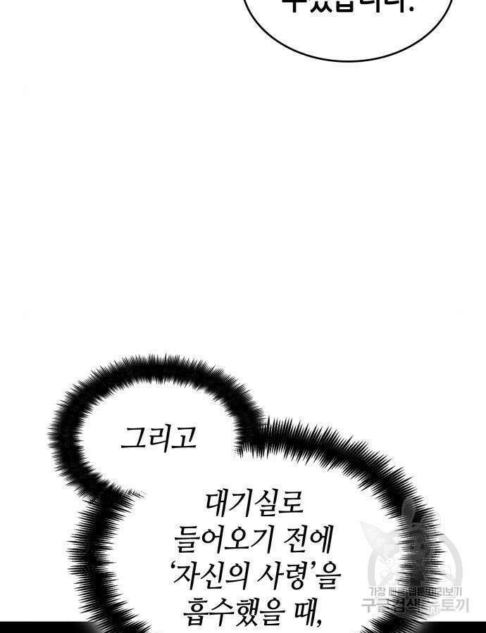 나 혼자 특성빨로 무한 성장 54화 96