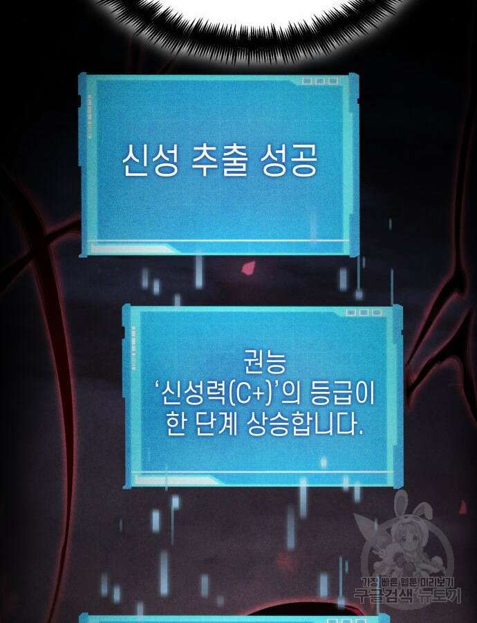 나 혼자 특성빨로 무한 성장 54화 97