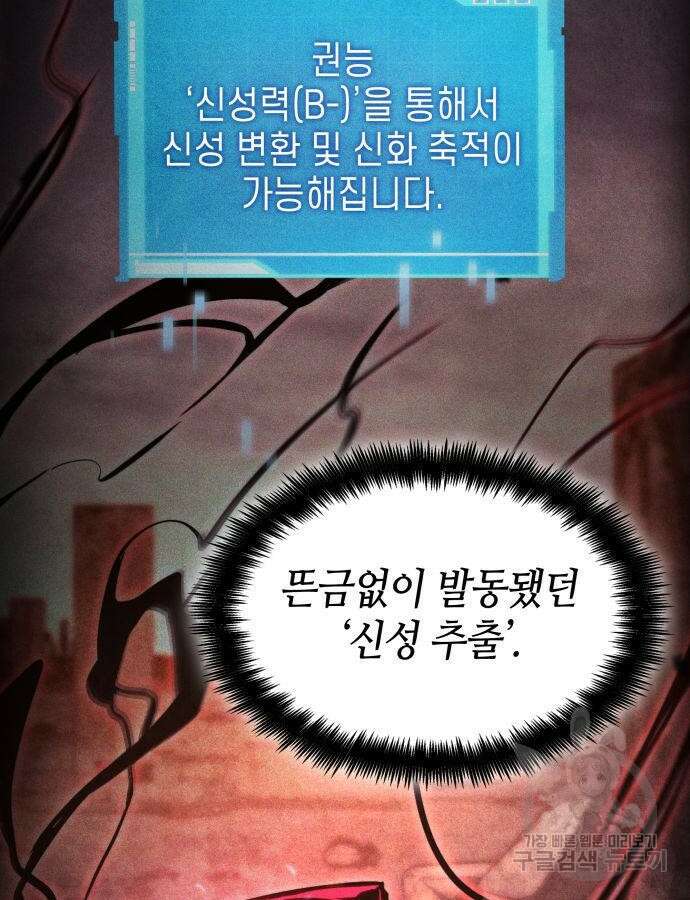 나 혼자 특성빨로 무한 성장 54화 98