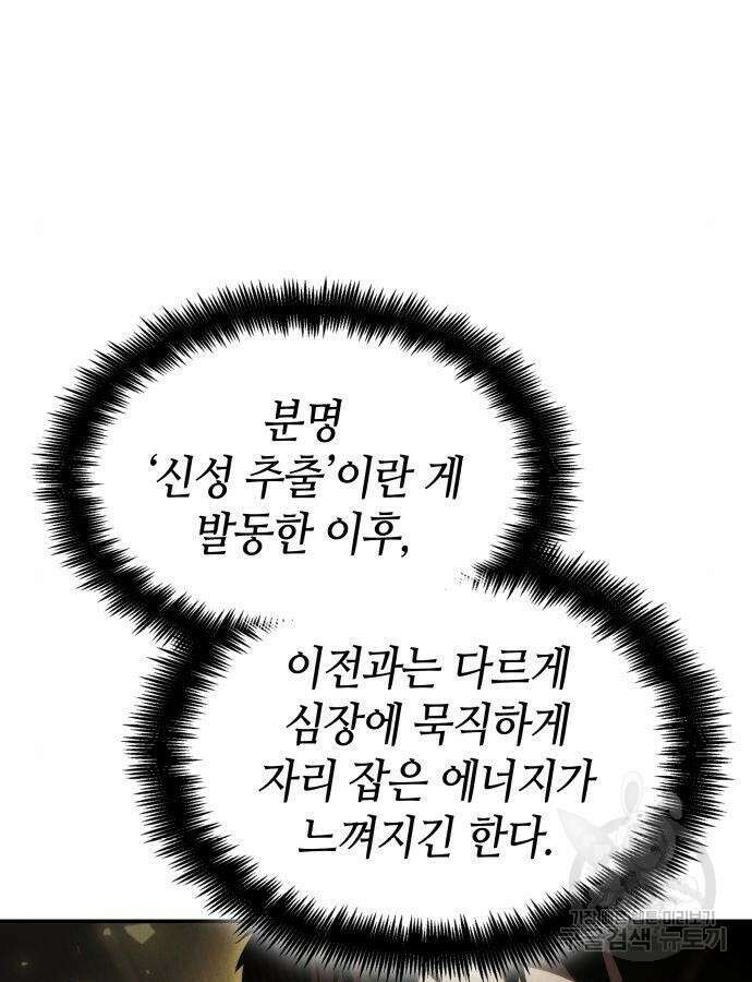 나 혼자 특성빨로 무한 성장 54화 100