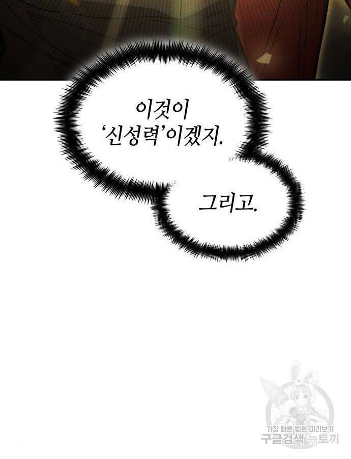 나 혼자 특성빨로 무한 성장 54화 102