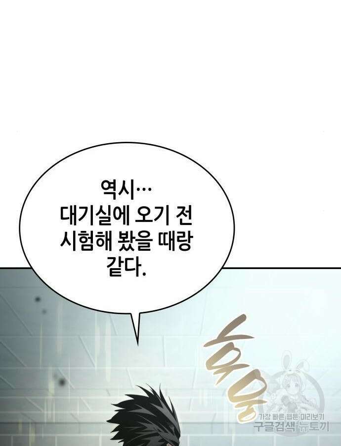 나 혼자 특성빨로 무한 성장 54화 108