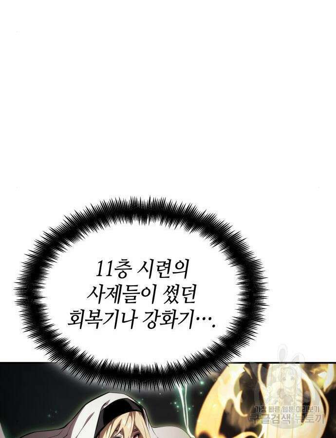 나 혼자 특성빨로 무한 성장 54화 110