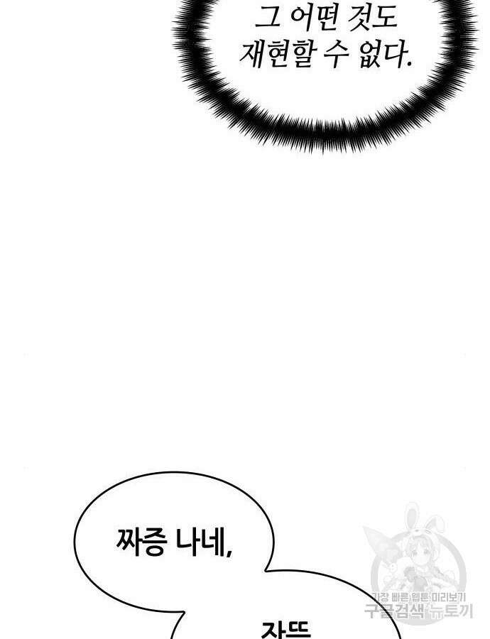 나 혼자 특성빨로 무한 성장 54화 113