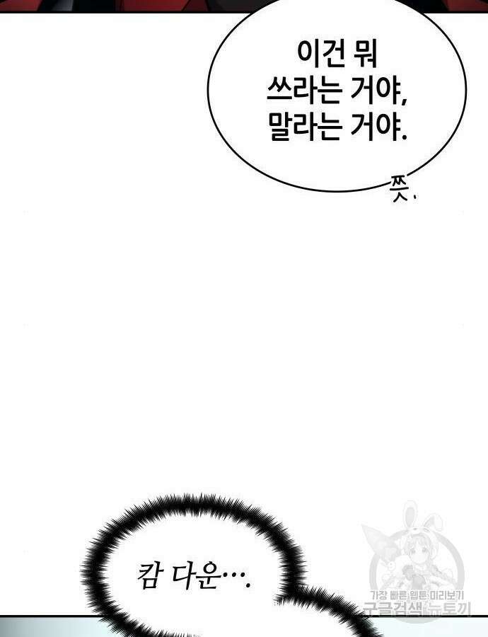 나 혼자 특성빨로 무한 성장 54화 115