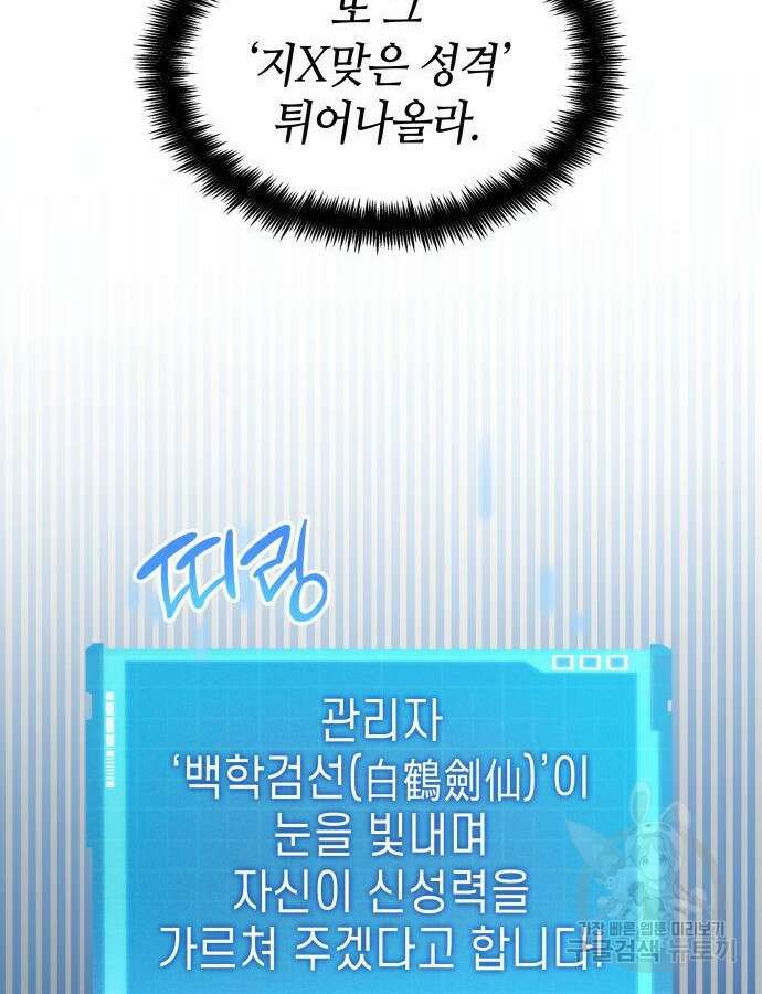 나 혼자 특성빨로 무한 성장 54화 117