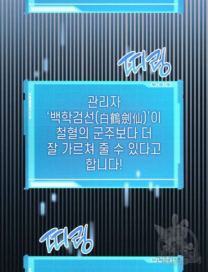 나 혼자 특성빨로 무한 성장 54화 118