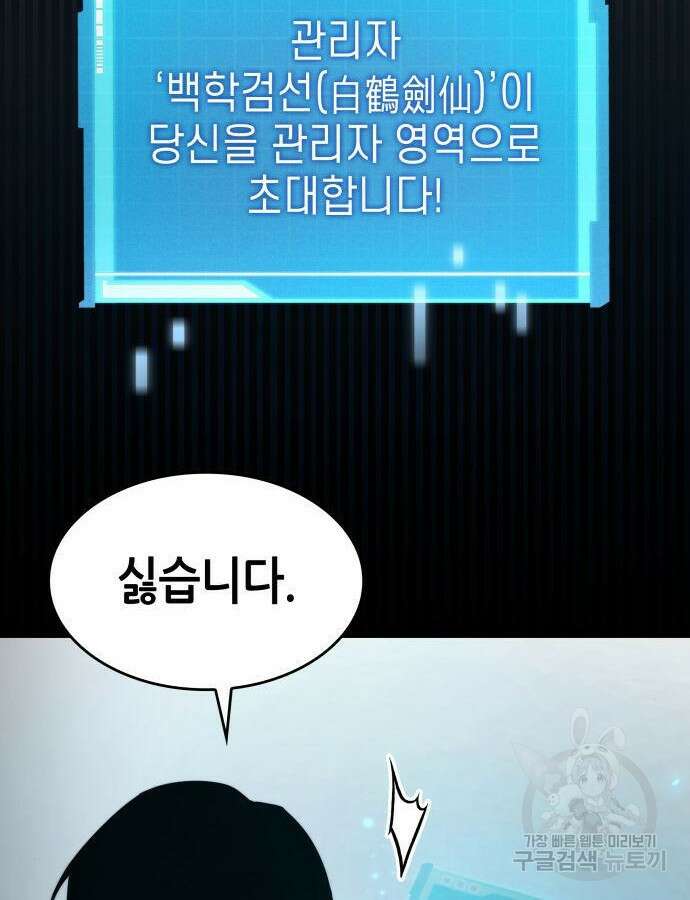 나 혼자 특성빨로 무한 성장 54화 119
