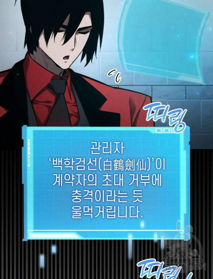 나 혼자 특성빨로 무한 성장 54화 120