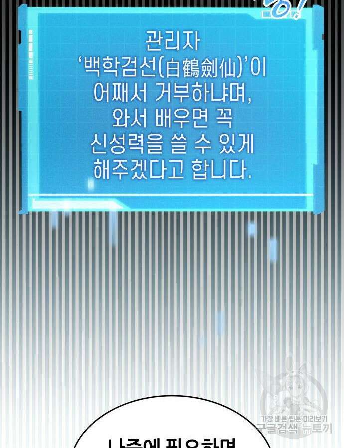 나 혼자 특성빨로 무한 성장 54화 121
