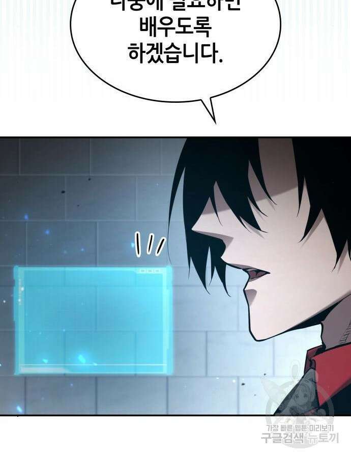 나 혼자 특성빨로 무한 성장 54화 122