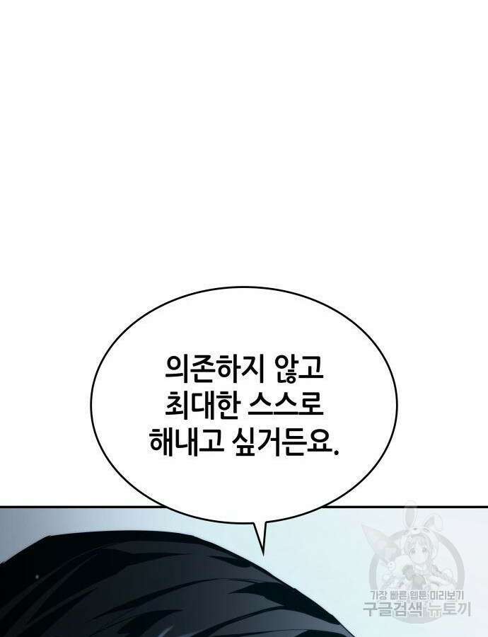나 혼자 특성빨로 무한 성장 54화 123