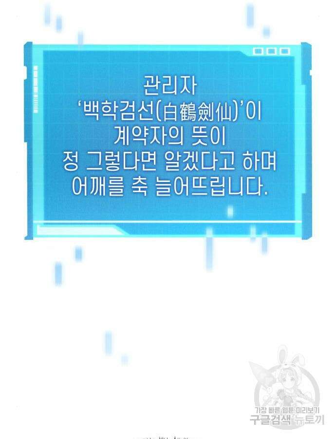 나 혼자 특성빨로 무한 성장 54화 125