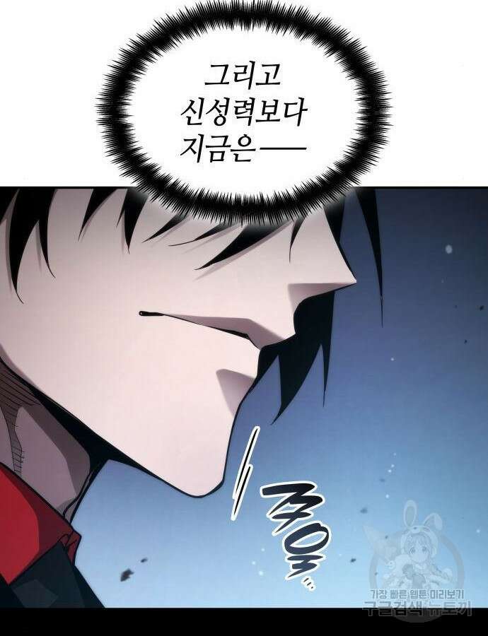 나 혼자 특성빨로 무한 성장 54화 126