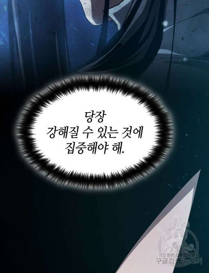 나 혼자 특성빨로 무한 성장 54화 129