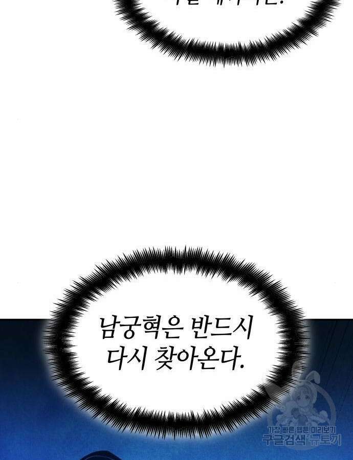 나 혼자 특성빨로 무한 성장 54화 131