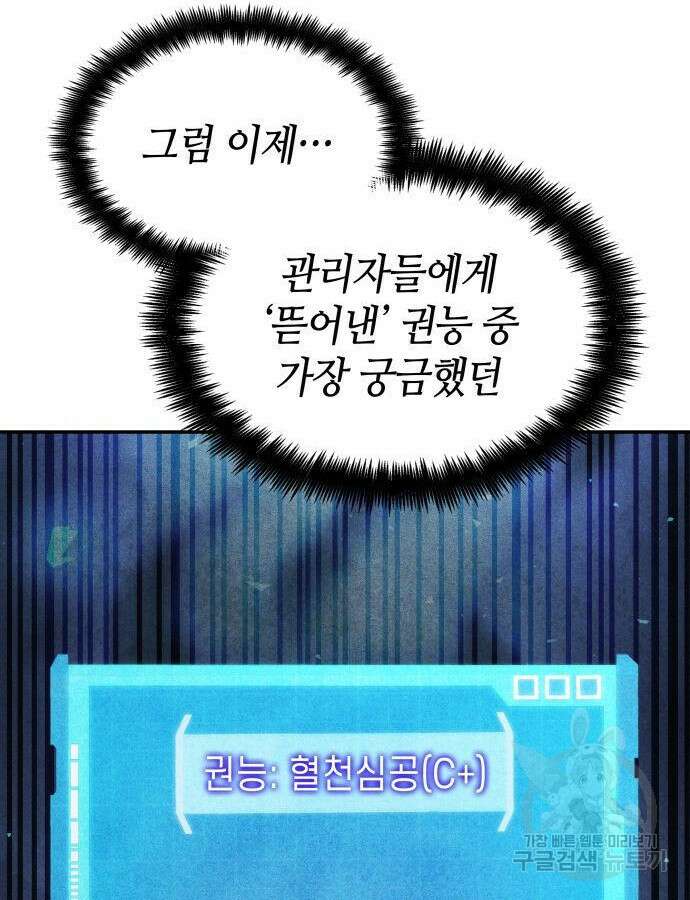 나 혼자 특성빨로 무한 성장 54화 134