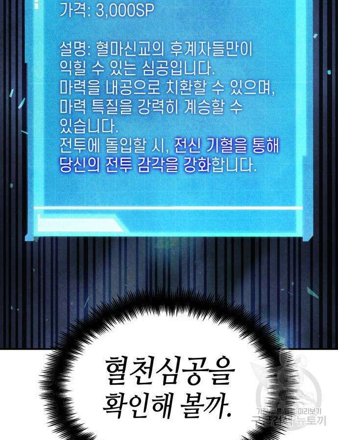 나 혼자 특성빨로 무한 성장 54화 135