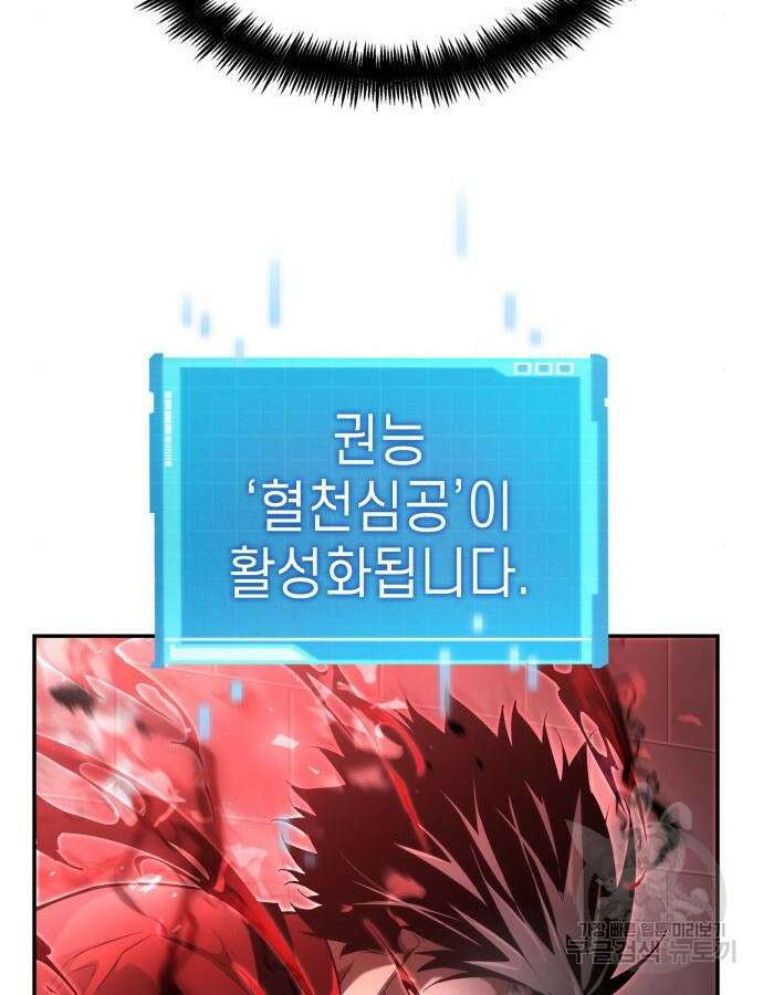 나 혼자 특성빨로 무한 성장 54화 136