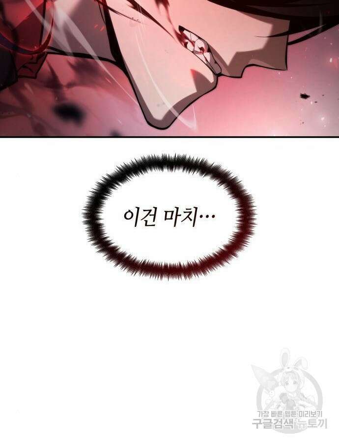 나 혼자 특성빨로 무한 성장 54화 139