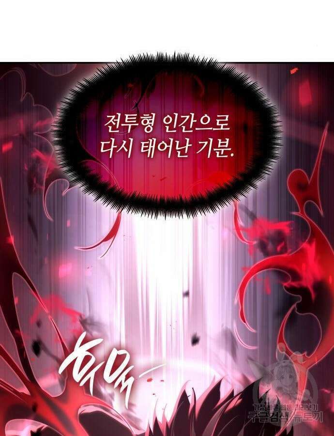 나 혼자 특성빨로 무한 성장 54화 140