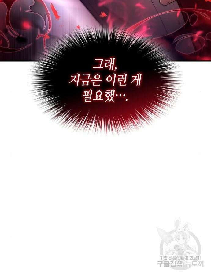 나 혼자 특성빨로 무한 성장 54화 142