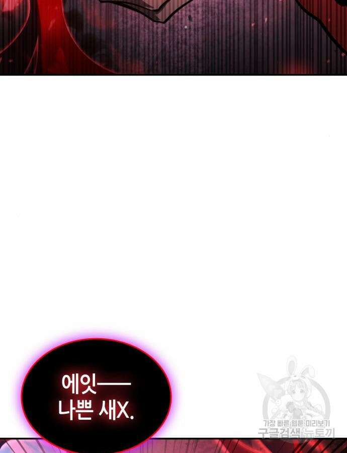 나 혼자 특성빨로 무한 성장 54화 147