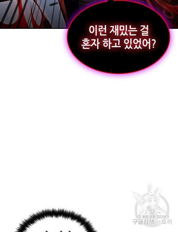 나 혼자 특성빨로 무한 성장 54화 149