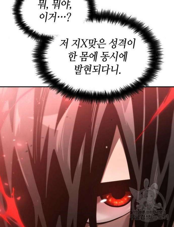 나 혼자 특성빨로 무한 성장 54화 150