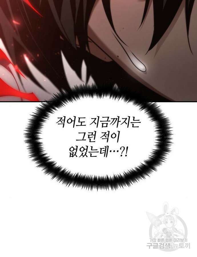 나 혼자 특성빨로 무한 성장 54화 151
