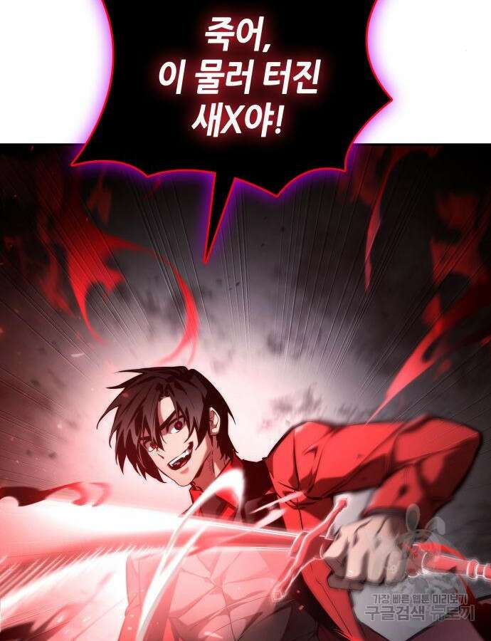 나 혼자 특성빨로 무한 성장 54화 154