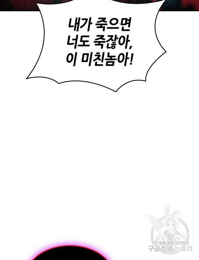 나 혼자 특성빨로 무한 성장 54화 159