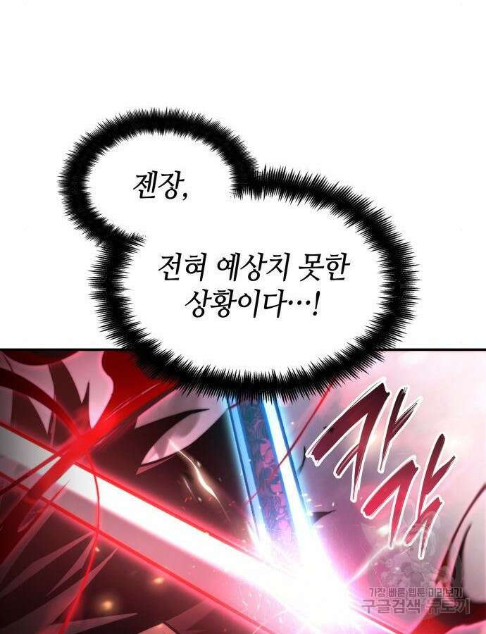 나 혼자 특성빨로 무한 성장 54화 162