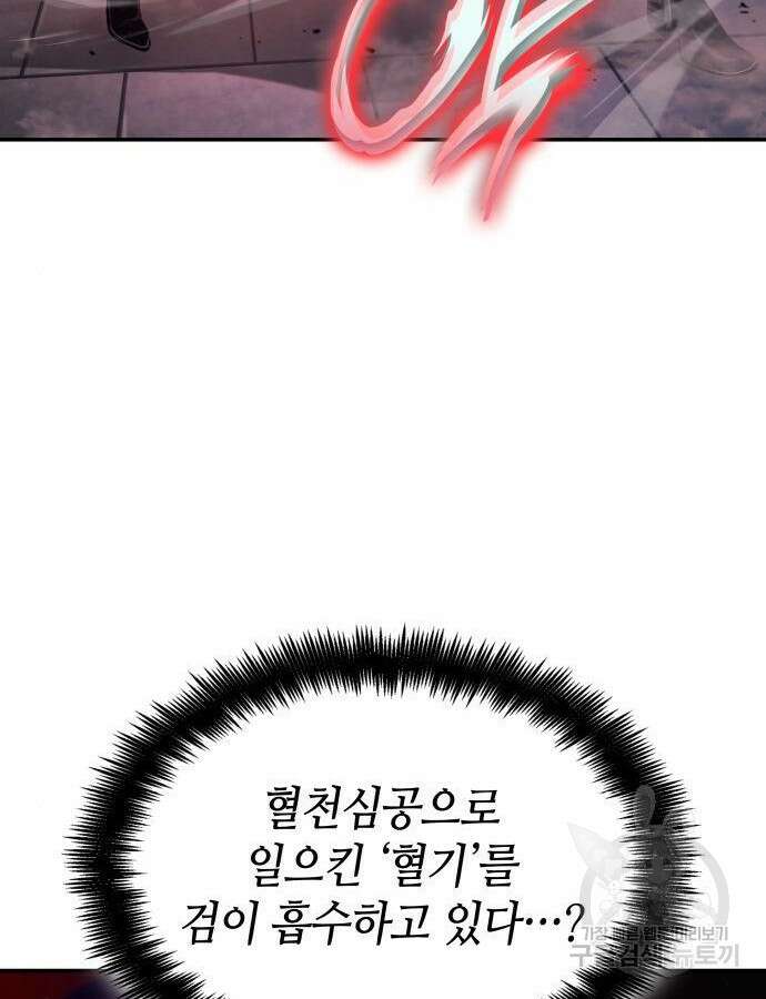 나 혼자 특성빨로 무한 성장 54화 166