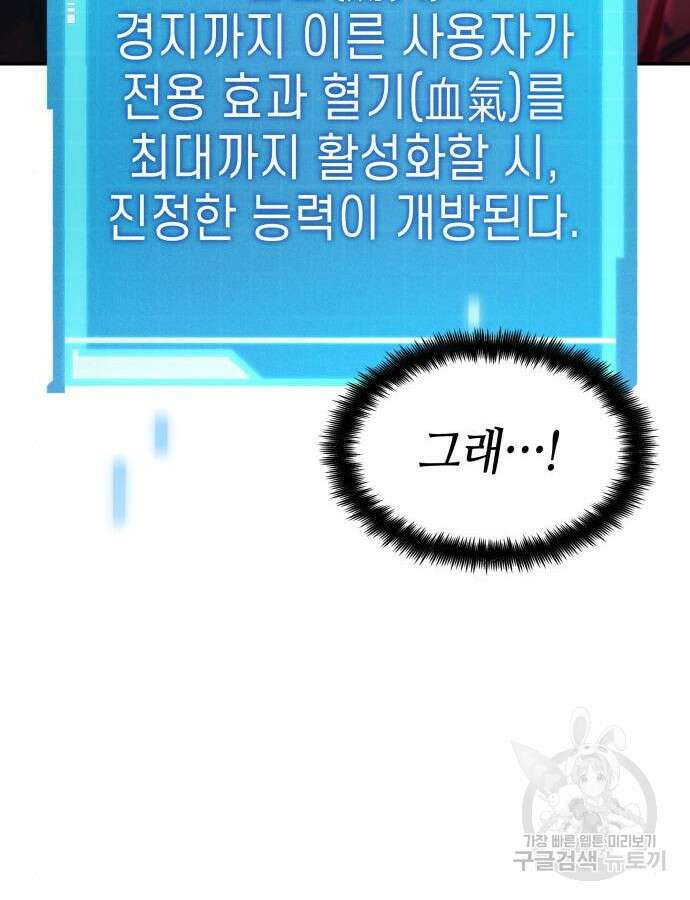 나 혼자 특성빨로 무한 성장 54화 171