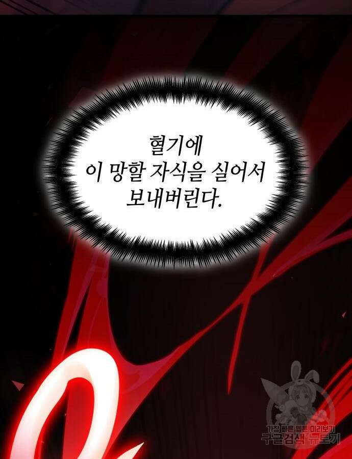 나 혼자 특성빨로 무한 성장 54화 179