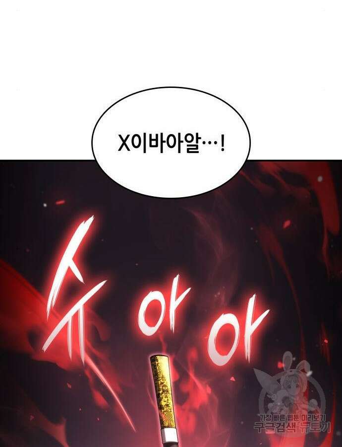 나 혼자 특성빨로 무한 성장 54화 183