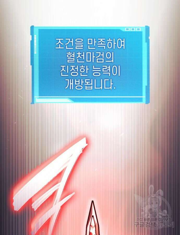 나 혼자 특성빨로 무한 성장 54화 185