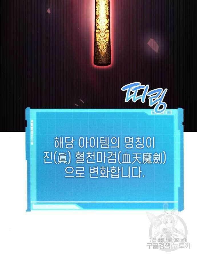 나 혼자 특성빨로 무한 성장 54화 188
