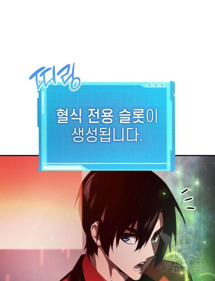 나 혼자 특성빨로 무한 성장 54화 189