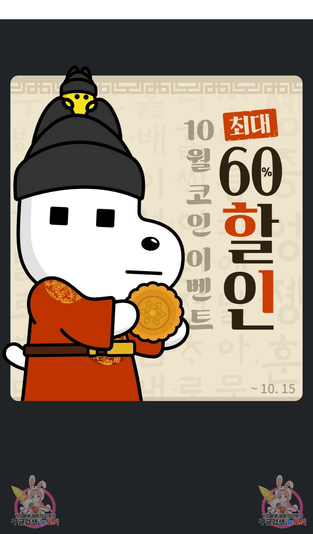 그놈은 공이었다 112화 8