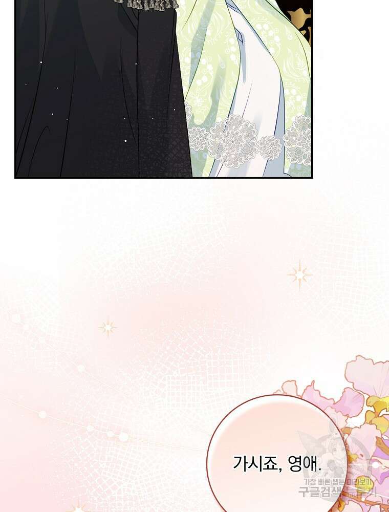 대체 언제부터 흑막이셨어요 6화 5