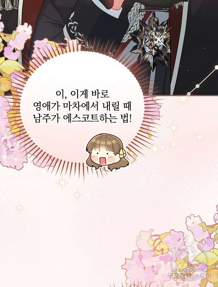 대체 언제부터 흑막이셨어요 6화 7