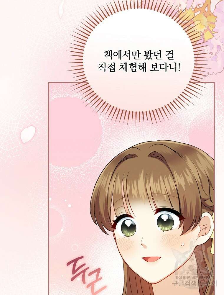 대체 언제부터 흑막이셨어요 6화 8